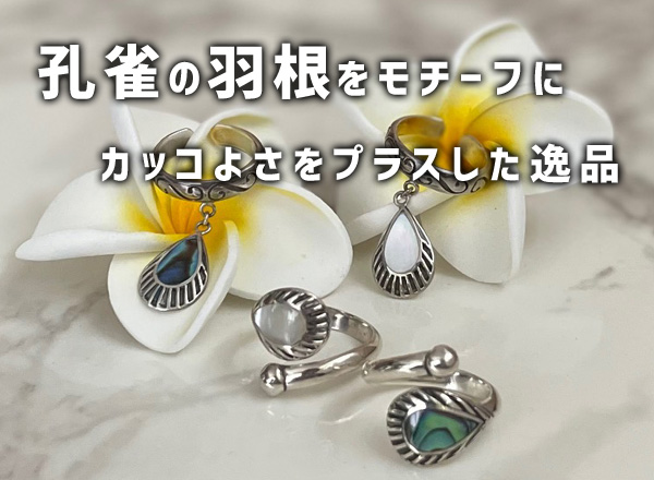 くじゃく羽根シルバーリング